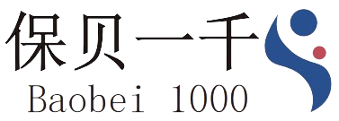 保贝一千